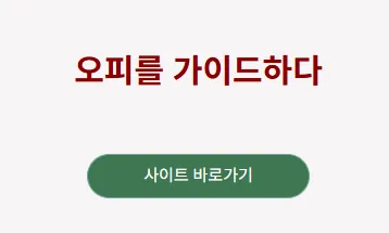 오피가이드 1