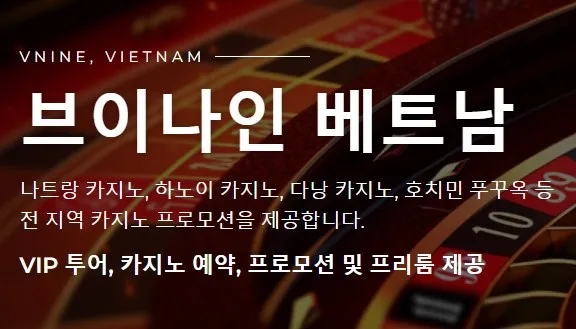 하노이 카지노 1