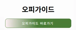 오피