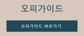 오피